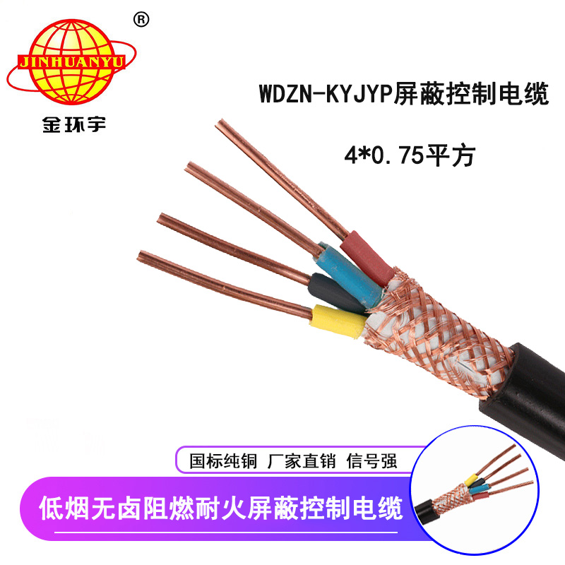 深圳市金環(huán)宇 國(guó)標(biāo) 低煙無鹵阻燃耐火電纜WDZN-KYJYP4*0.75屏蔽控制