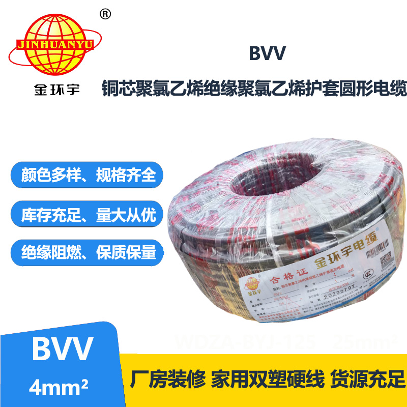 金環(huán)宇bvv線4平方電線國(guó)家標(biāo)準(zhǔn) 性能可靠