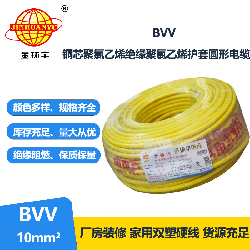 金環(huán)宇BVV10平方雙皮雙絕緣硬護(hù)套電源線