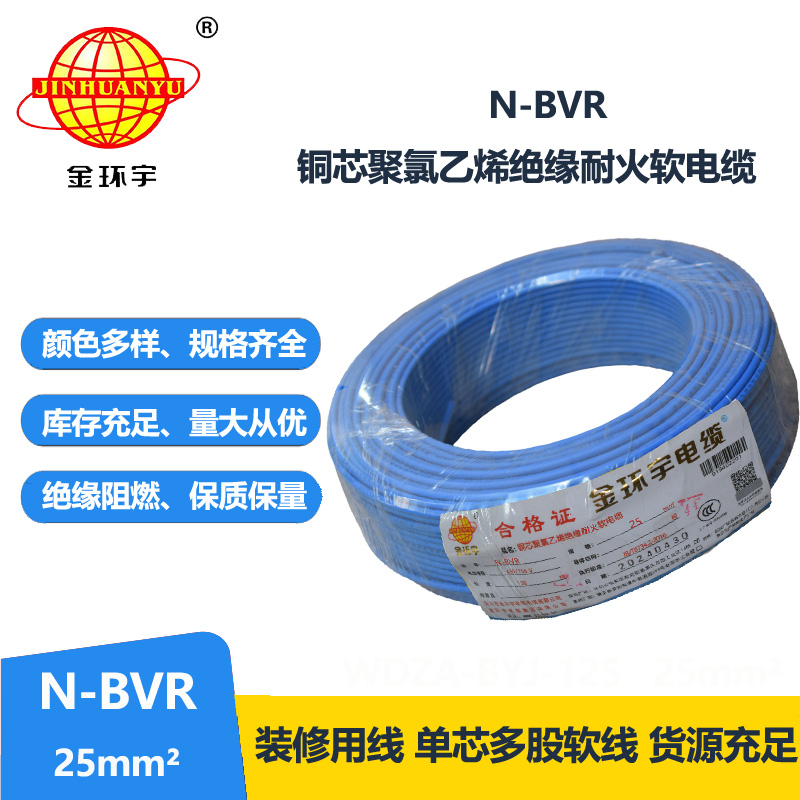 金環(huán)宇牌 耐火電線N-BVR 25平方 銅芯bvr線