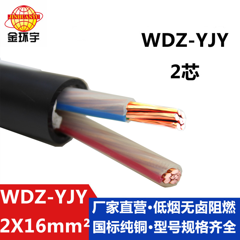 WDZB-YJY銅芯無鹵低煙阻燃電纜
