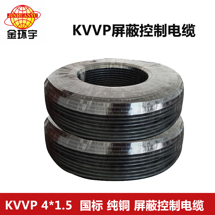 WDZ-KVVP聚氯乙烯絕屏蔽無鹵低煙阻燃控制電纜